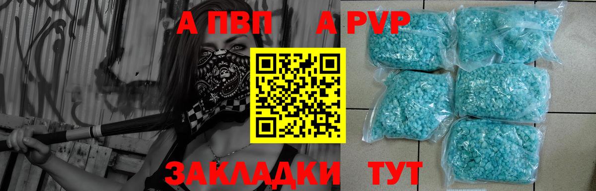 Камышин  Альфа ПВП крисы CK  Вход с VPN  А ПВП кристаллы 