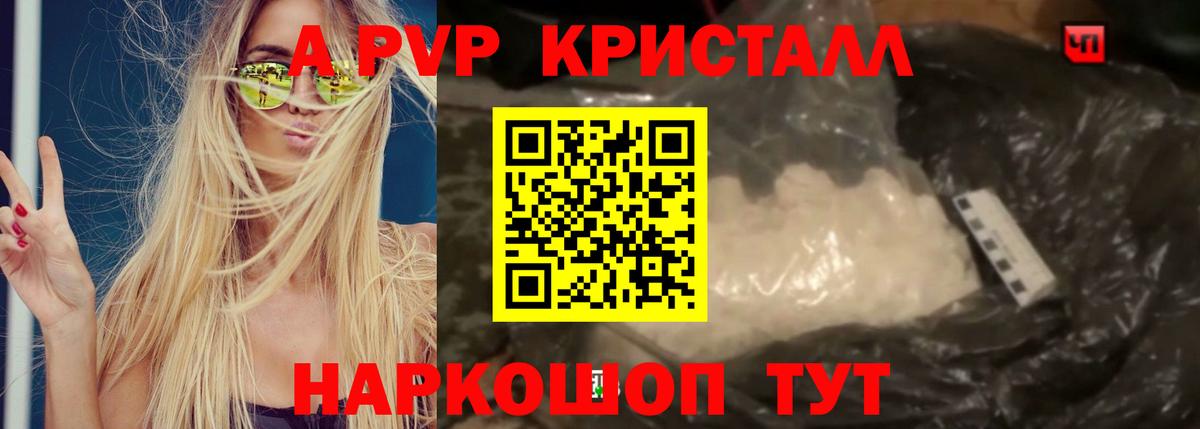A-PVP крисы CK Камышин