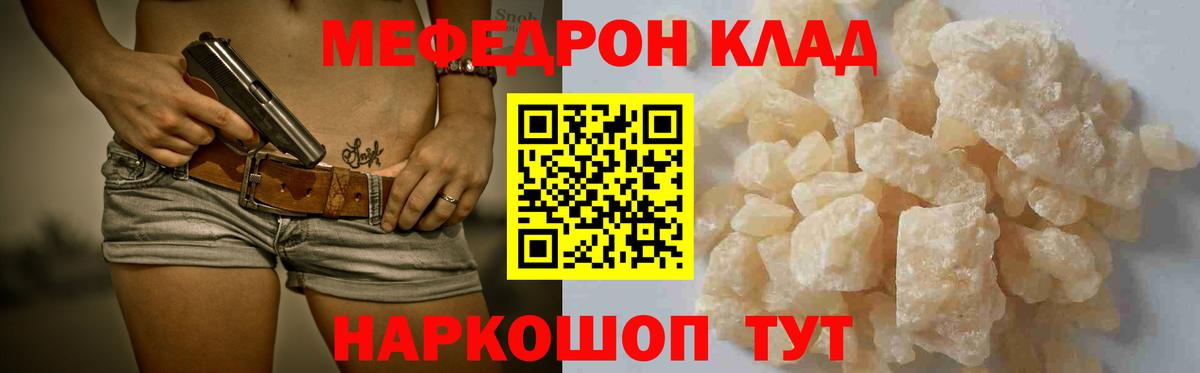 Мефедрон mephedrone  МЕФ 4 MMC  МЕФ  МЕФ  Вход с VPN  Камышин 
