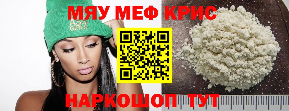 Меф мяу мяу мука Камышин