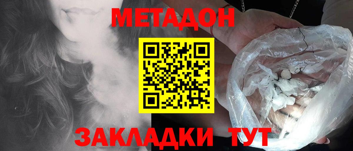Метадон methadone  Вход с VPN  Камышин  МЕТАДОН мёд 