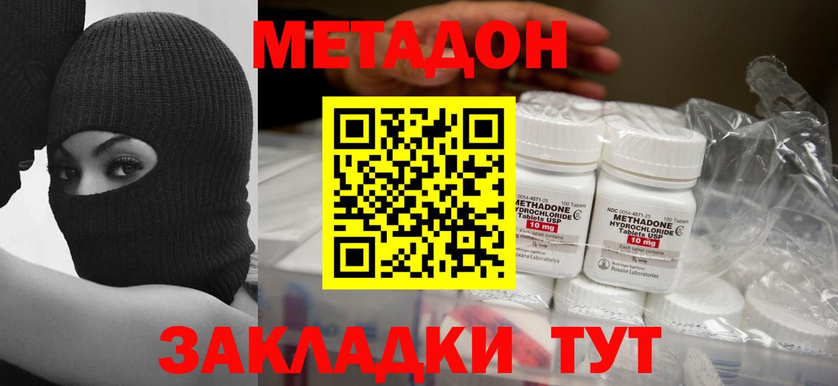 Метадон methadone Камышин